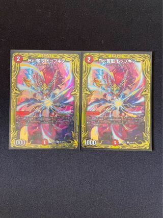 Re:奪取 トップギア(20thSPレア仕様)2枚