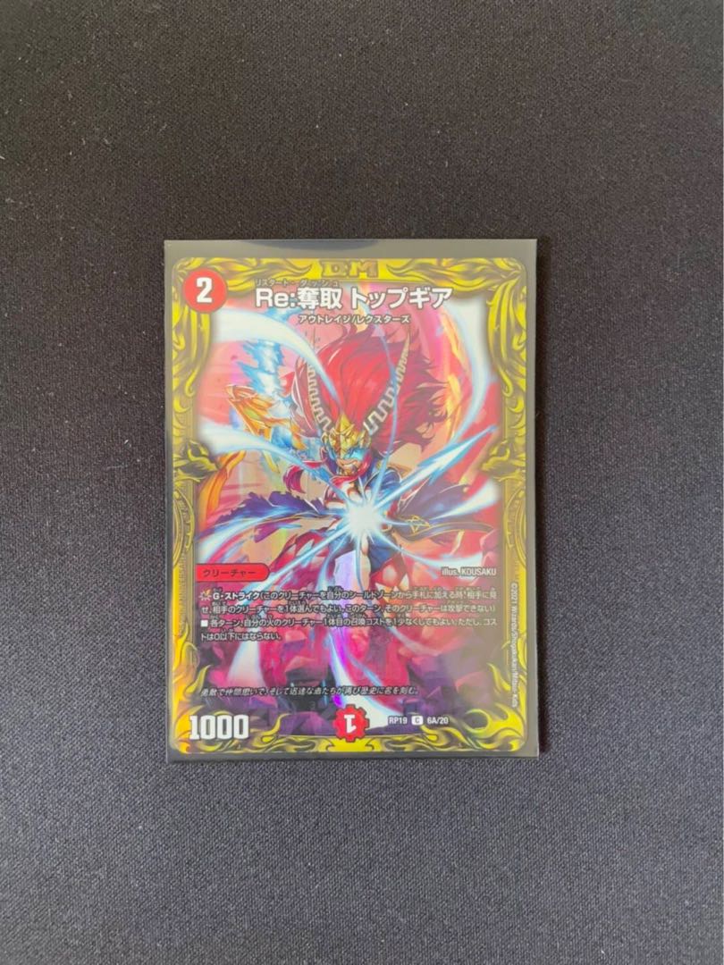 Re:奪取 トップギア(20thレア仕様)1枚