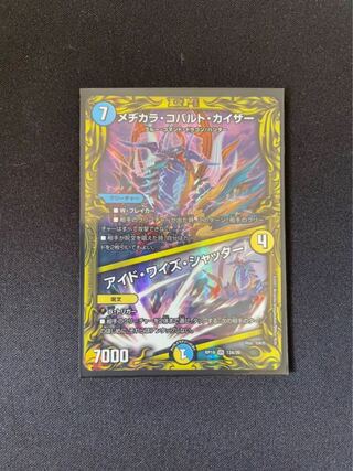 メヂカラ・コバルト・カイザー｜アイド・ワイズ・シャッター(20thレア仕様)1枚