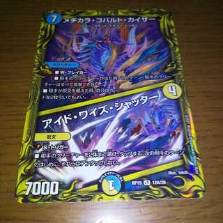 メヂカラ・コバルト・カイザー｜アイド・ワイズ・シャッター