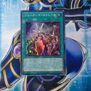 ジョーカーズ・ストレート スーパーレア