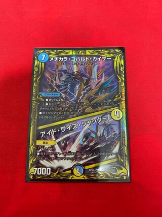 メヂカラ・コバルト・カイザー｜アイド・ワイズ・シャッター(20thレア仕様)