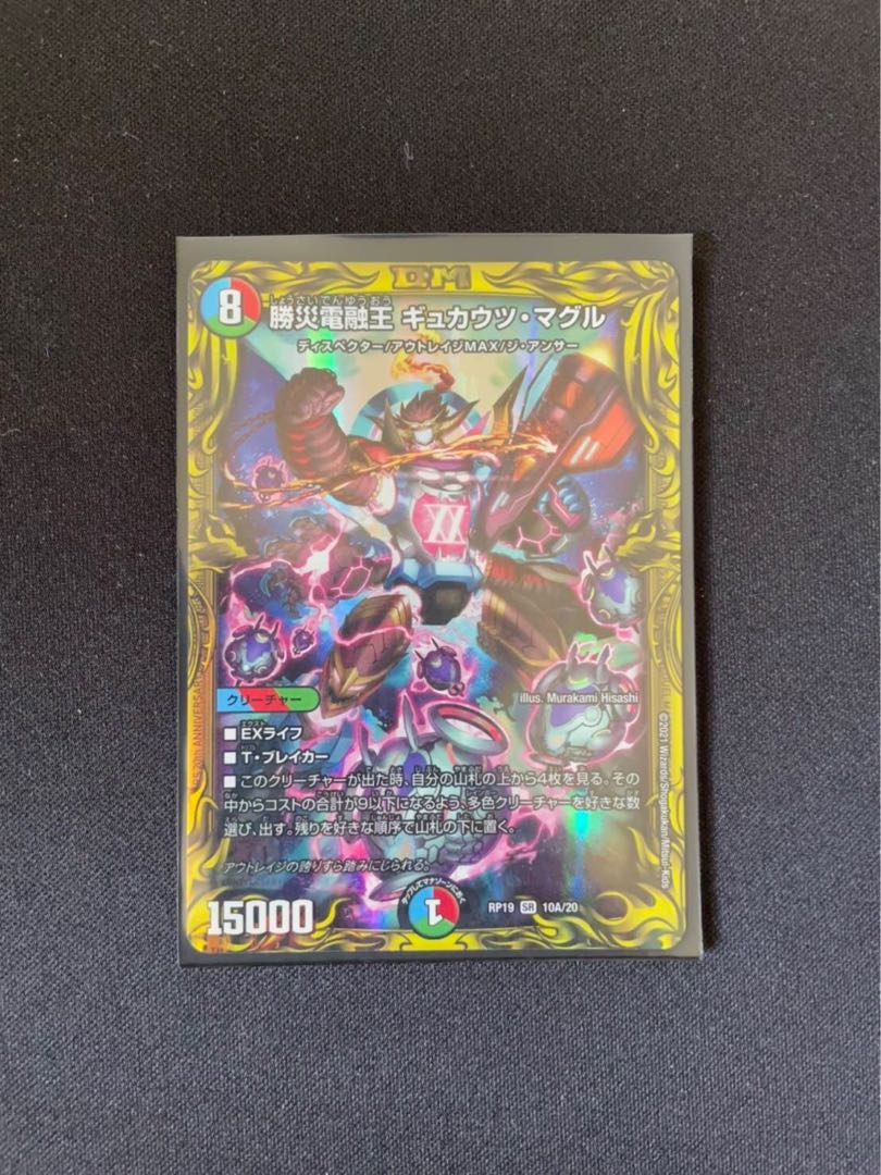 勝災電融王 ギュカウツ・マグル(20thレア仕様)1枚