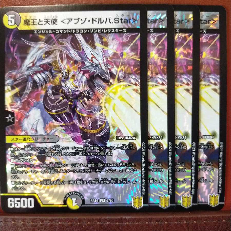 kin012セット割引 魔王と天使 <アブゾ・ドルバ.Star>