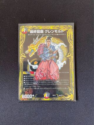 最終龍覇 グレンモルト(20thSPレア仕様)1枚