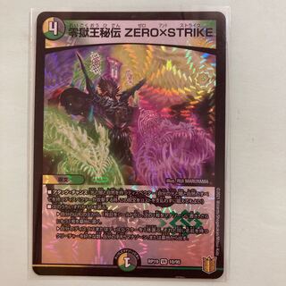 零獄王秘伝 ZERO×STRIKE