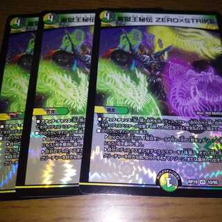 零獄王秘伝 ZERO×STRIKE