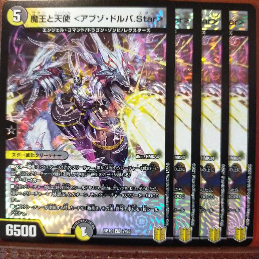 kin013セット割引 魔王と天使 <アブゾ・ドルバ.Star>