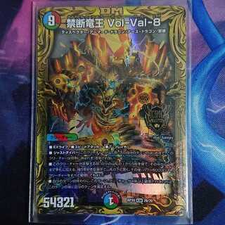 Forbidden Dragon King Vol-Val-8 (20th SP Rare Spec.)