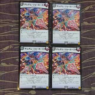 4枚 20th ダムダム・ジョーカーズ