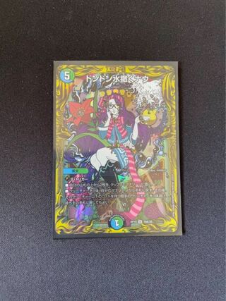 ドンドン水撒くナウ(20thレア仕様)1枚