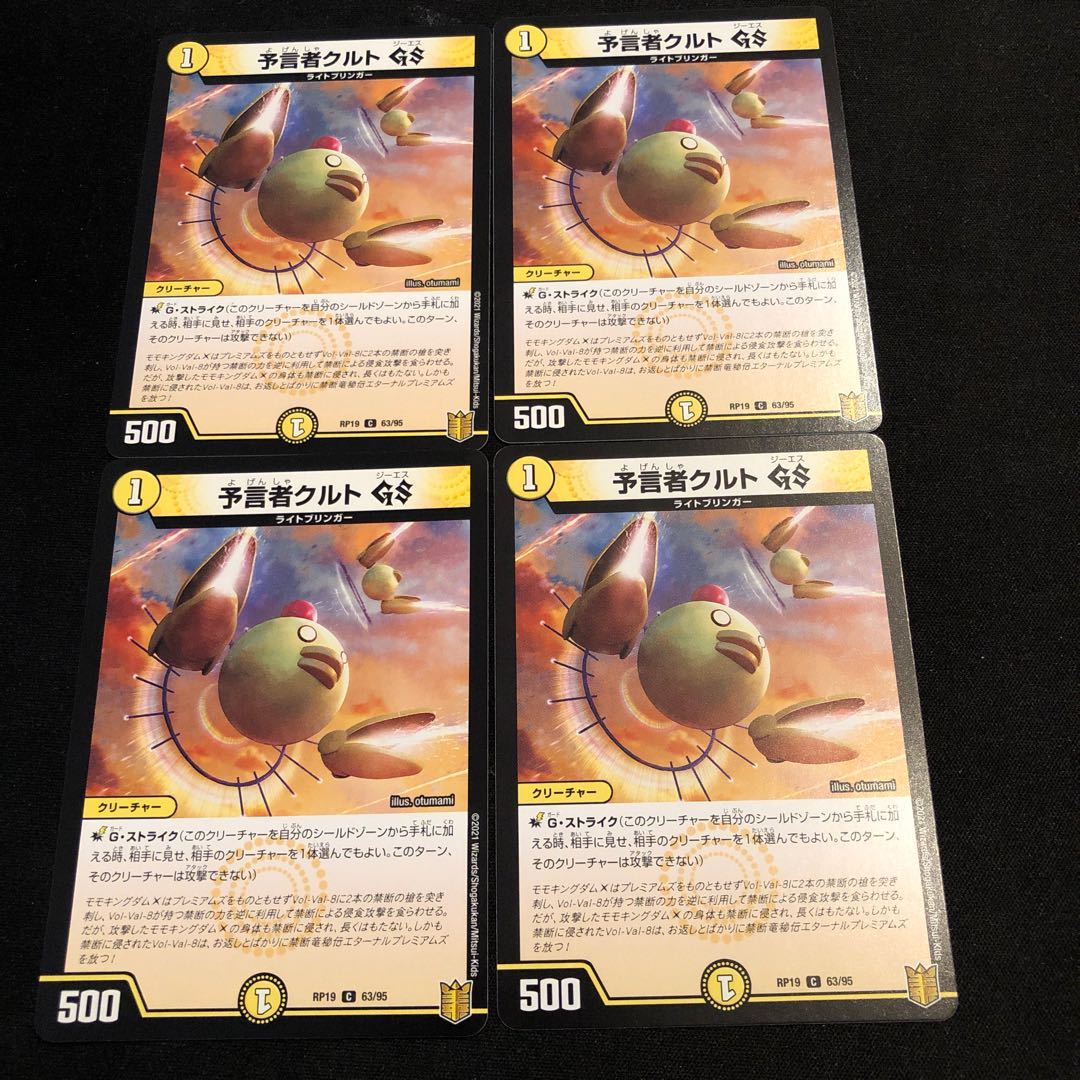 予言者クルトGS