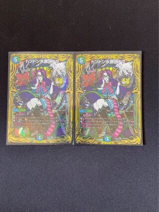 ドンドン水撒くナウ(20thSPレア仕様)2枚