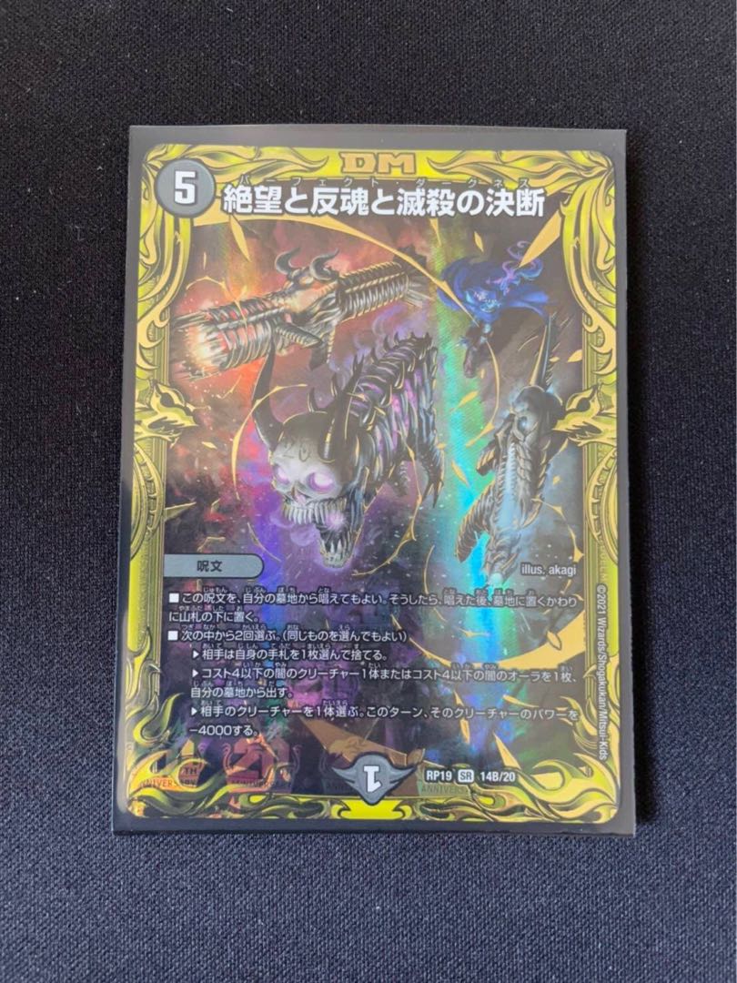 絶望と反魂と滅殺の決断(20thSPレア仕様)1枚