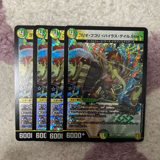 ゴリオ・ブゴリ <バイラス・ゲイル.Star>