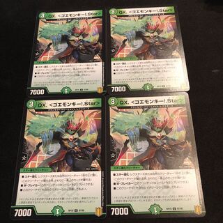 QX. <ゴエモンキー!.Star>