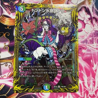 ドンドン水撒くナウ(20thSPレア仕様) 24時間発送！