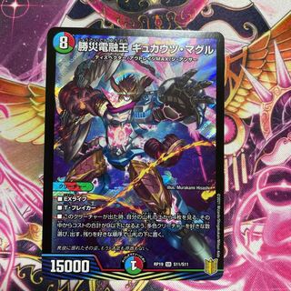 勝災電融王 ギュカウツ・マグル　24時間発送！