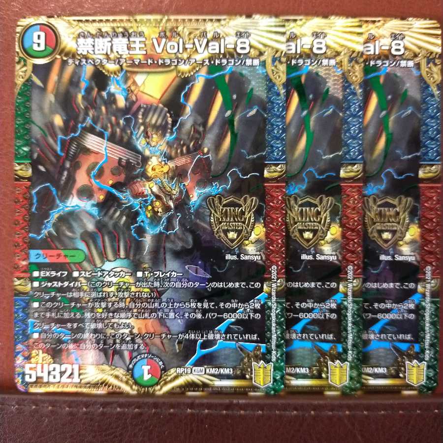 kin016セット割引 禁断竜王 Vol-Val-8