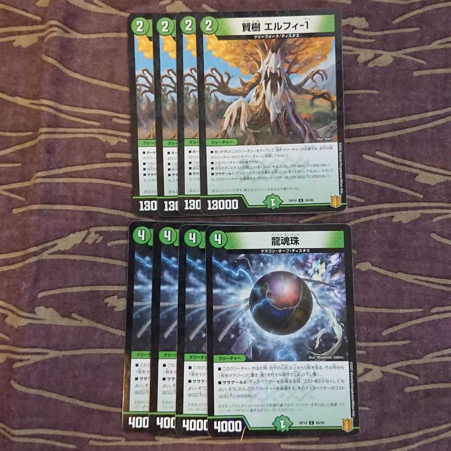 8枚 20thレア 龍魂珠 賢樹 エルフィ-1