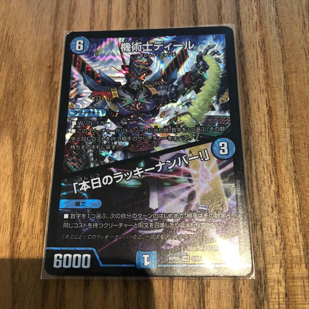 機術士ディール｜「本日のラッキーナンバー!」