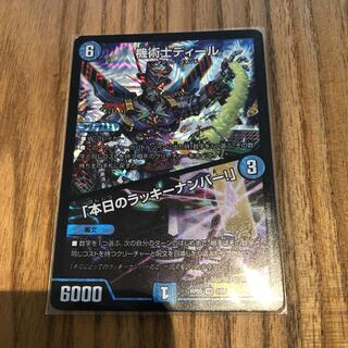 機術士ディール｜「本日のラッキーナンバー!」