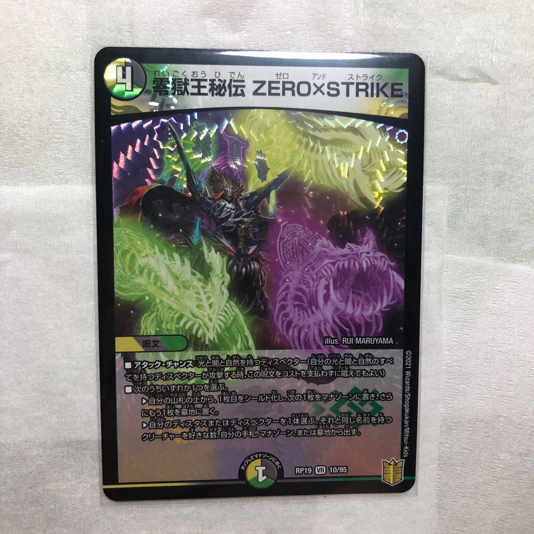 零獄王秘伝 ZERO×STRIKE