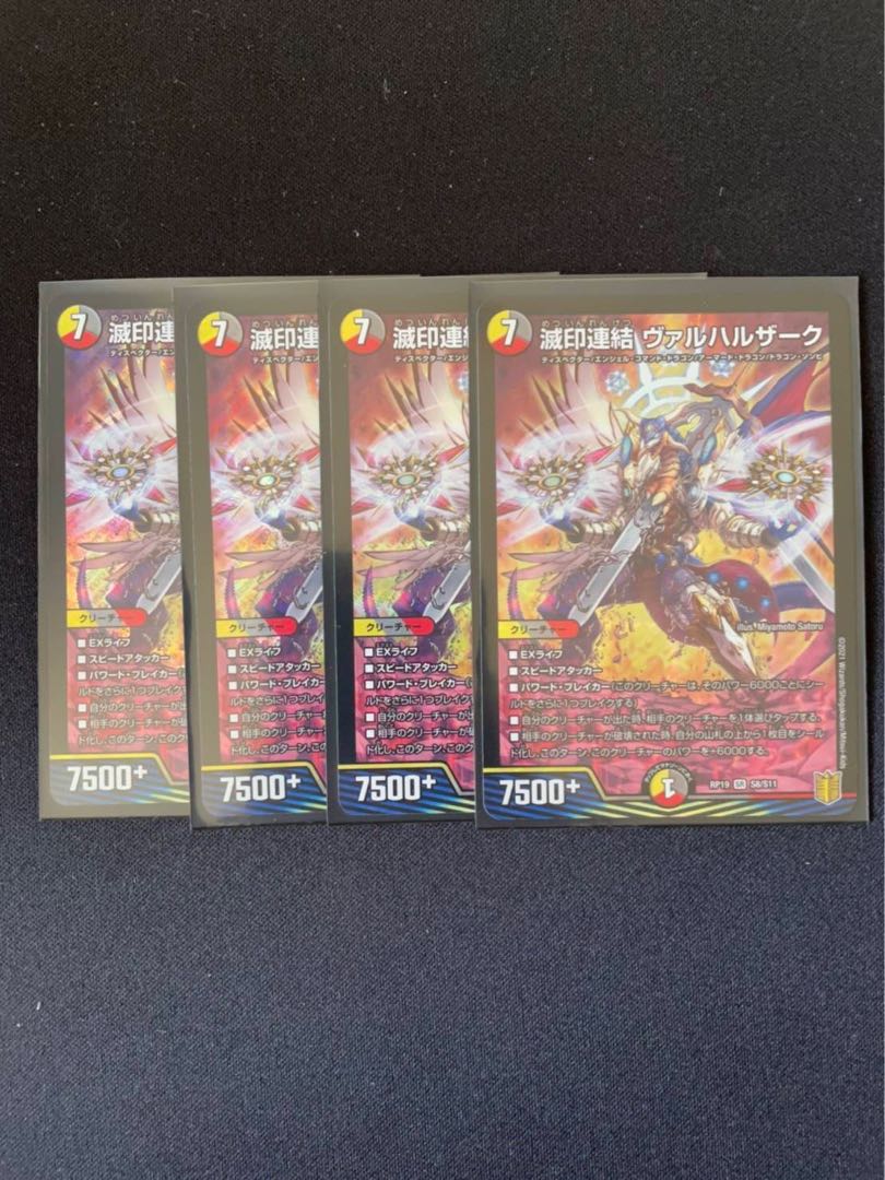 滅印連結 ヴァルハルザーク4枚