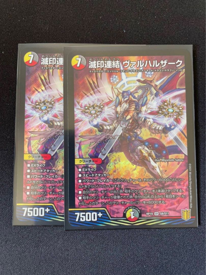 滅印連結 ヴァルハルザーク2枚