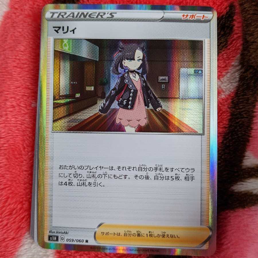 ポケカ　マリィ