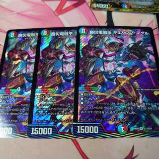 追跡有 勝災電融王 ギュカウツ・マグル 3枚