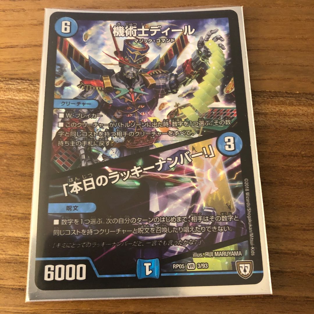 機術士ディール｜「本日のラッキーナンバー!」　一枚