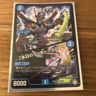 機術士ディール｜「本日のラッキーナンバー!」　一枚