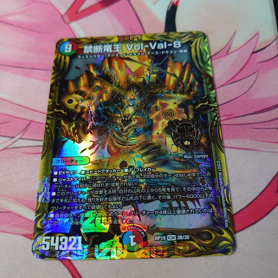 追跡有 禁断竜王 Vol-Val-8(20thSPレア仕様)