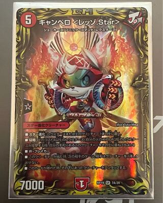 キャンベロ <レッゾ.Star>(20thレア仕様)