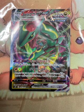 レックウザVMAX RRR