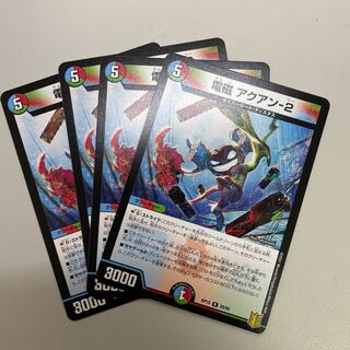 電磁アクアン-2