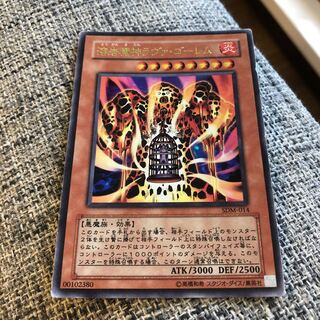 溶岩魔神ラヴァ・ゴーレム ウルトラレア　うじもじ