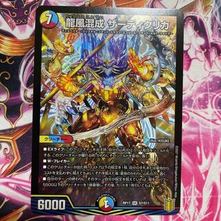 龍風混成 ザーディクリカ　24時間発送！