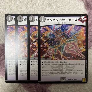 ダムダム・ジョーカーズ