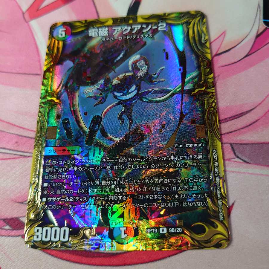 電磁 アクアン-2(20thSPレア仕様)
