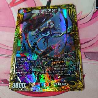 電磁 アクアン-2(20thSPレア仕様)