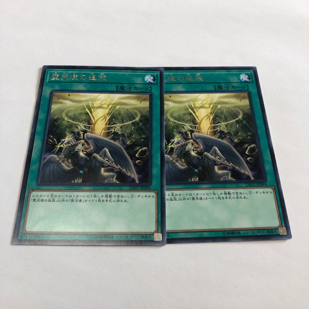 堕天使の追放 レア