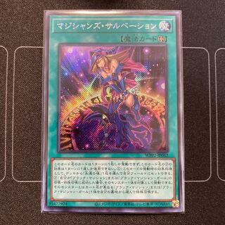 マジシャンズ・サルベーション