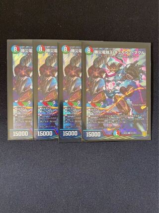 勝災電融王 ギュカウツ・マグル4枚