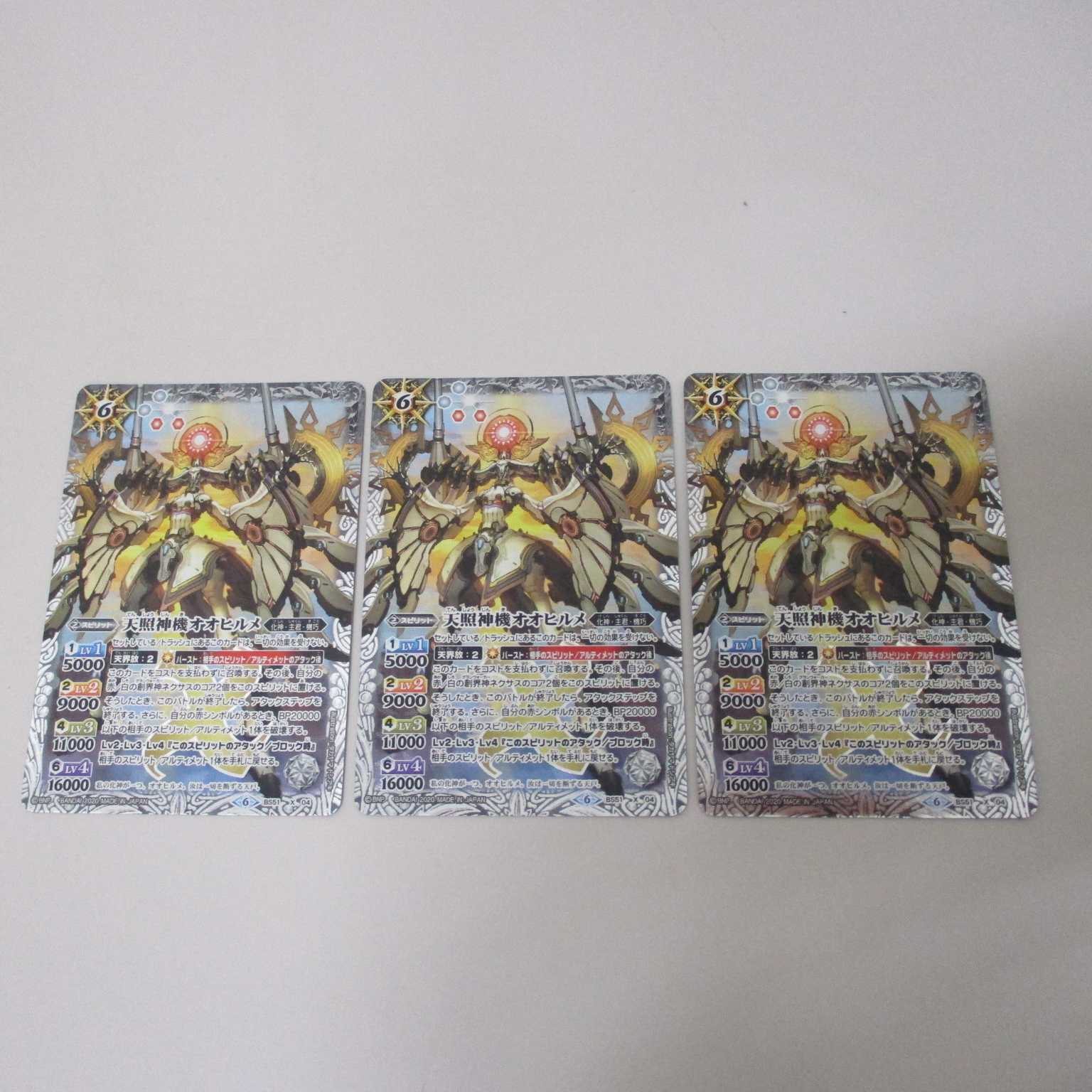 バトルスピリッツ BS51-X04 天照神機オオヒルメ 3枚セット