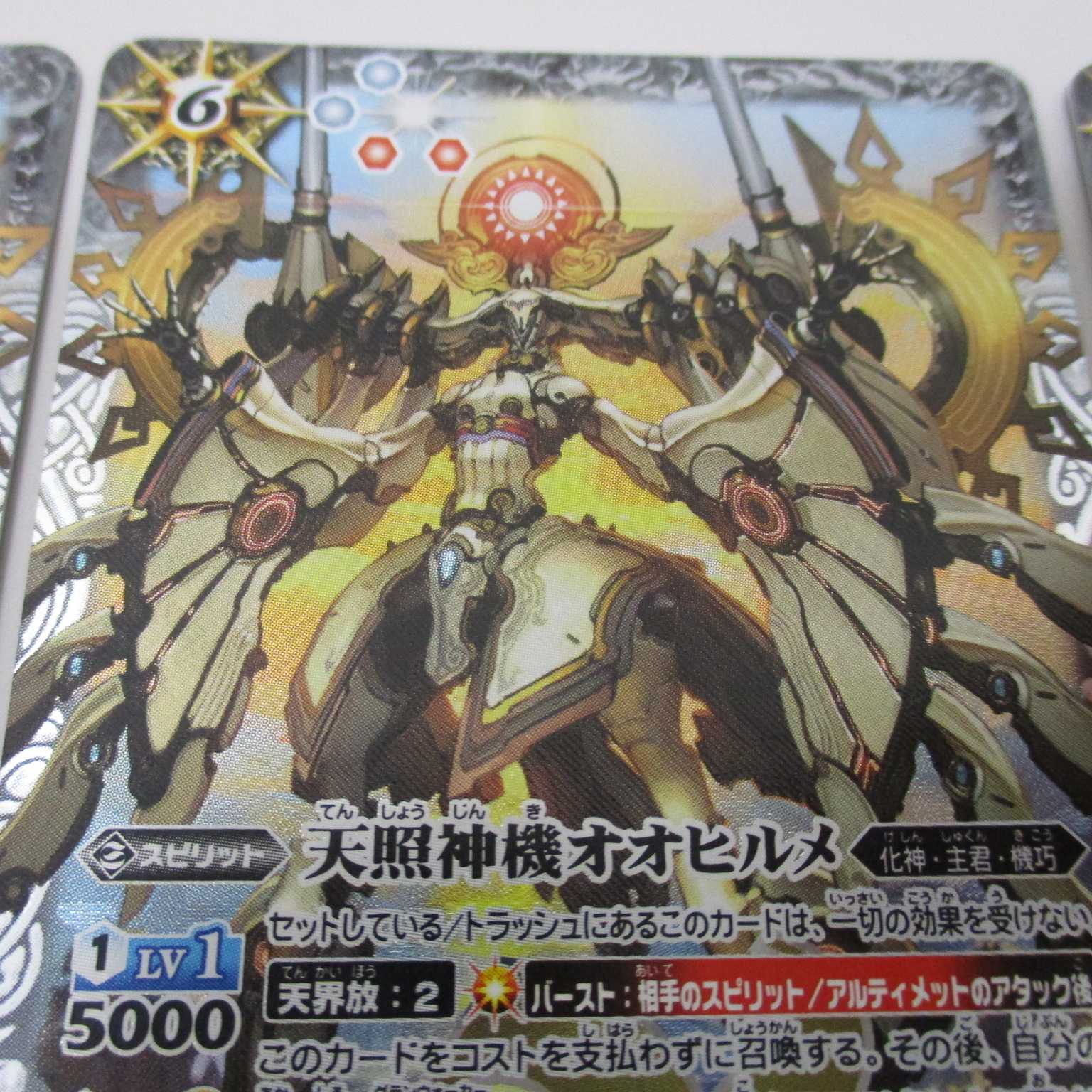 バトルスピリッツ BS51-X04 天照神機オオヒルメ 3枚セット