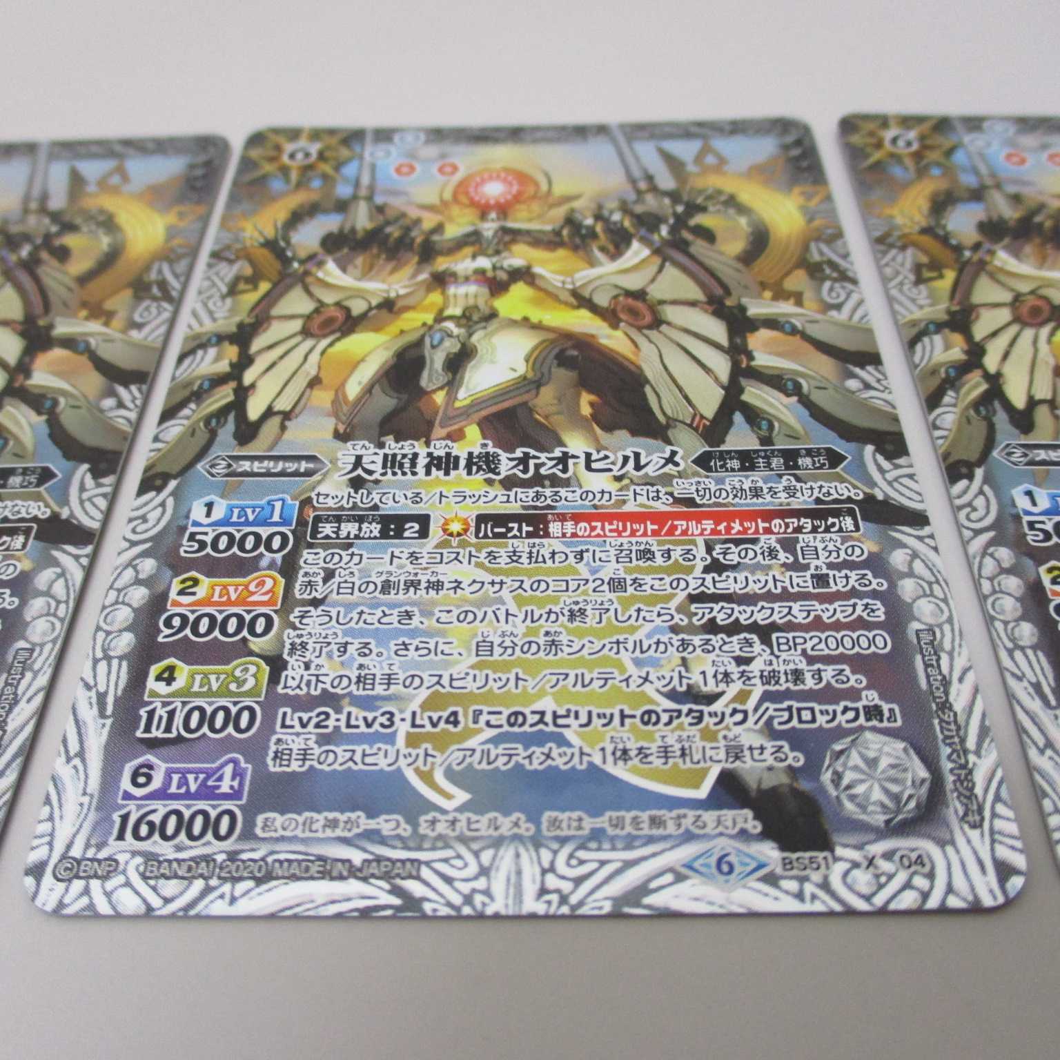 バトルスピリッツ BS51-X04 天照神機オオヒルメ 3枚セット