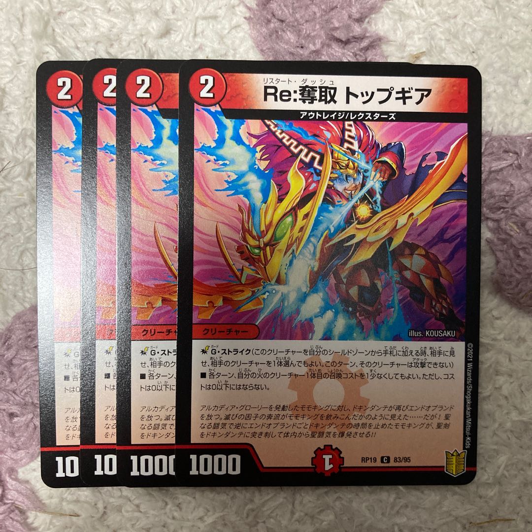 Re:奪取 トップギア