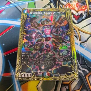 勝災電融王 ギュカウツ・マグル(20thSPレア仕様)